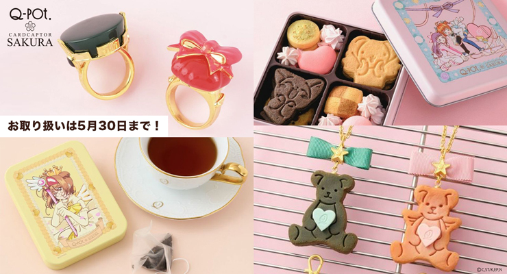 カードキャプターさくら コラボ商品.jpg