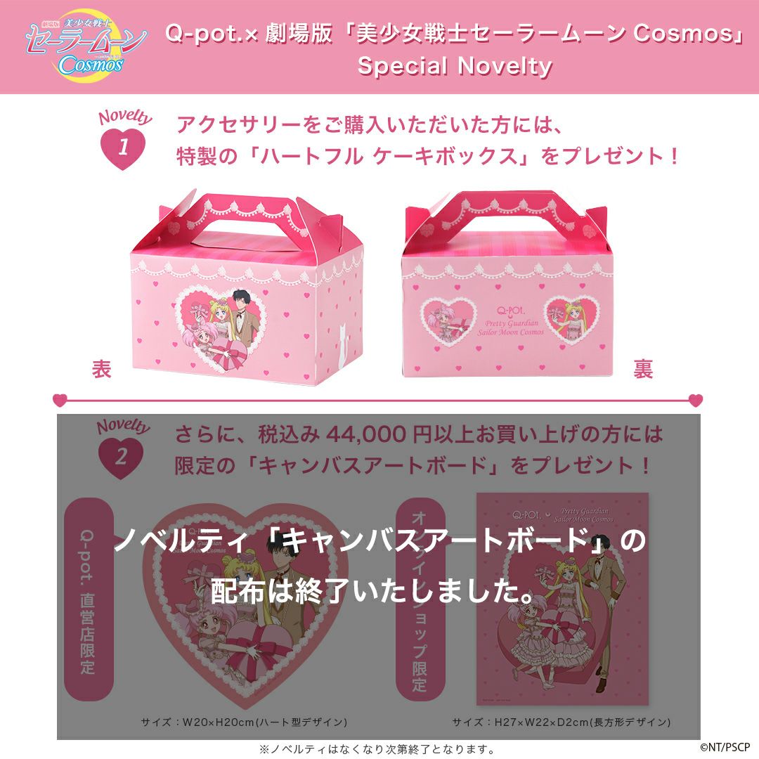 ハートフルギフト リング(エターナルセーラーマーズ) | Q-pot. ONLINE SHOP