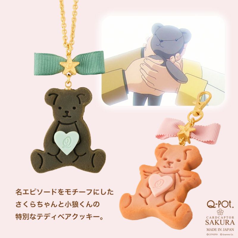 小狼のテディベアクッキー ネックレス【カードキャプターさくら 小狼のテディベアクッキー ネックレス【カードキャプターさくら