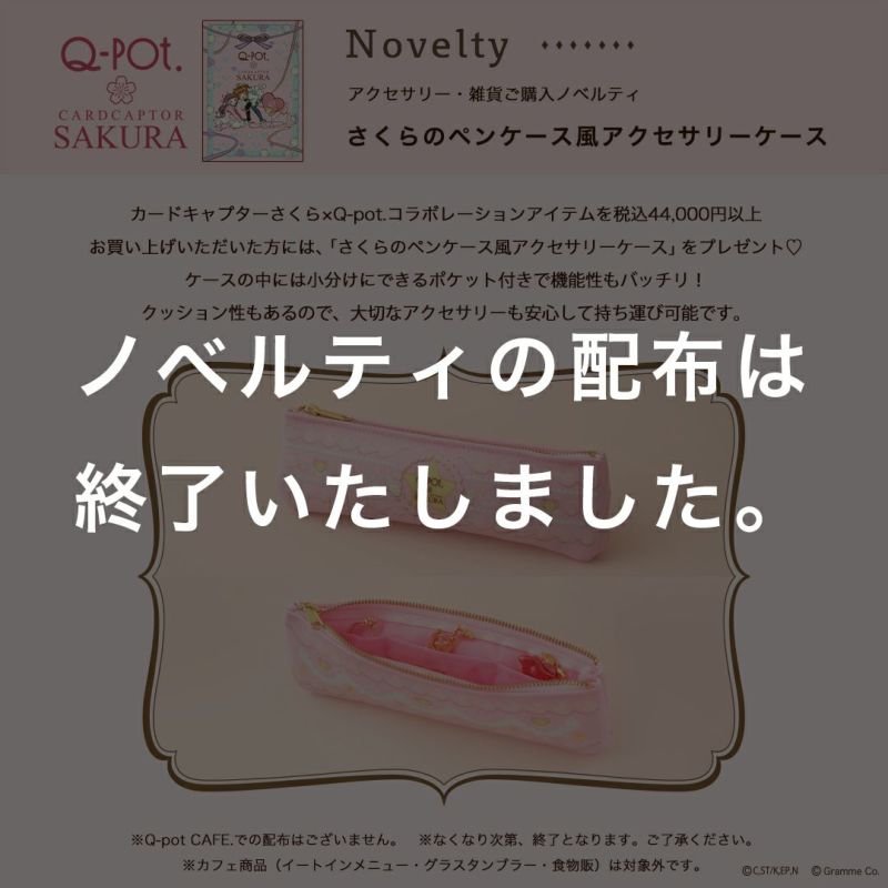 さくらの帽子リング【カードキャプターさくら コラボ】 | Q-pot