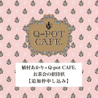 Q-pot. キューポット ノベルティ  5枚 Q-pot.クリスマス特設サイトオープン&12.2(Sat)～ノベルティフェアを